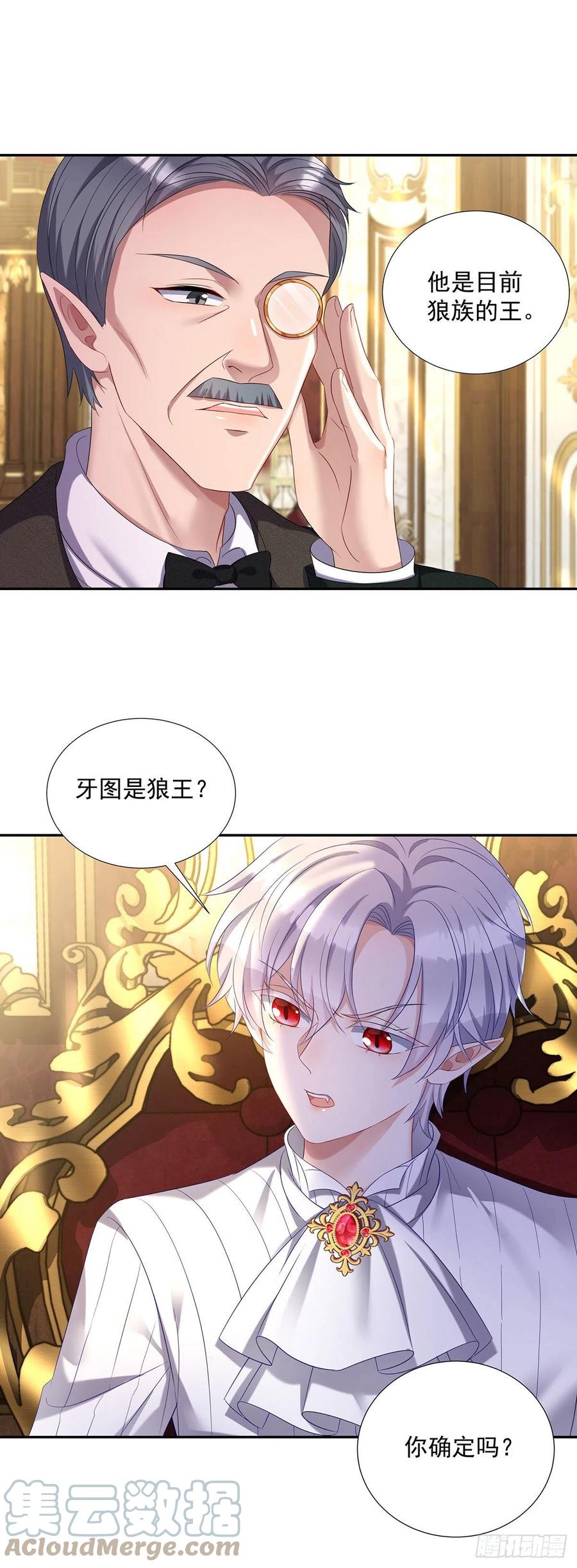 《狩受不亲之引狼入室》第73话 我自己可以解决 第3页