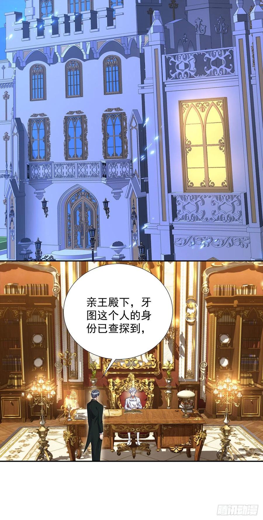 《狩受不亲之引狼入室》第73话 我自己可以解决 第2页