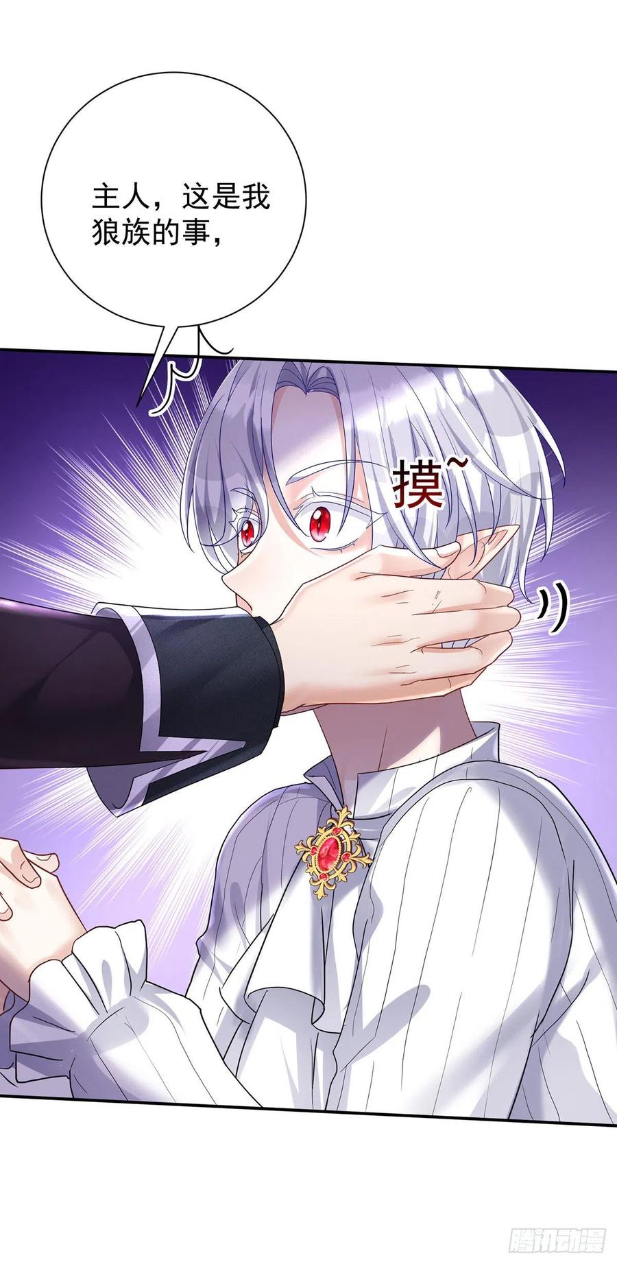 《狩受不亲之引狼入室》第73话 我自己可以解决 第18页