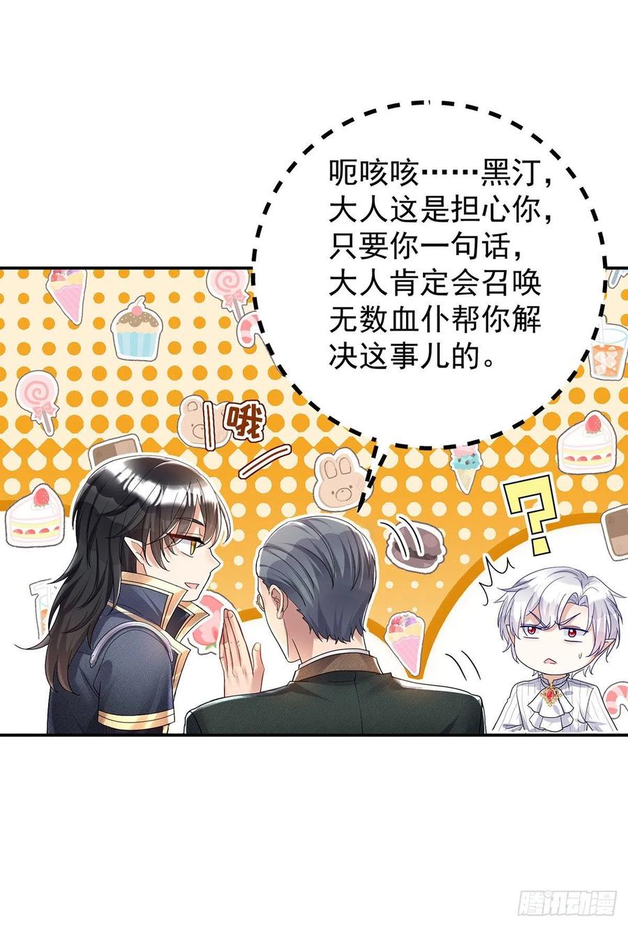 《狩受不亲之引狼入室》第73话 我自己可以解决 第22页