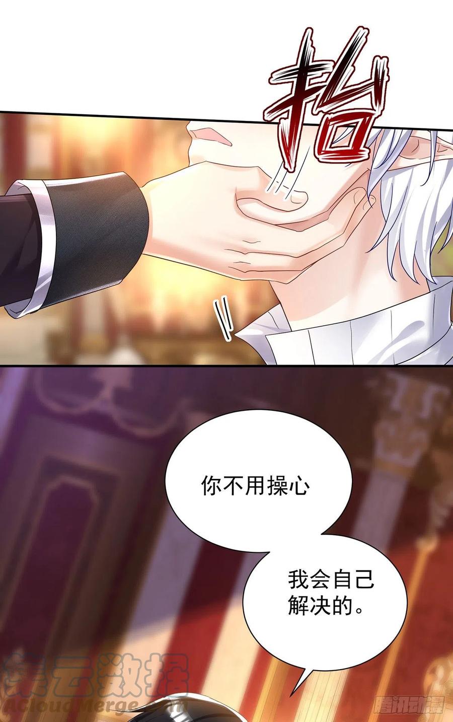 《狩受不亲之引狼入室》第73话 我自己可以解决 第19页