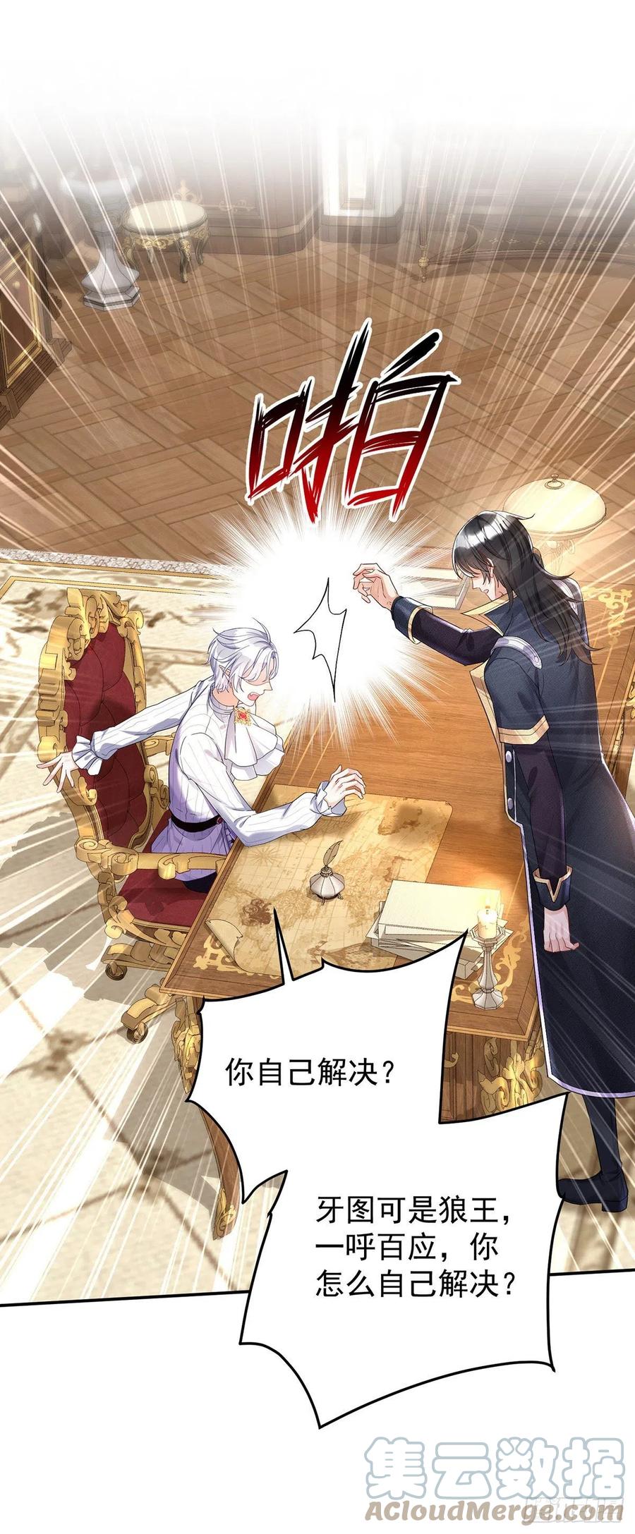 《狩受不亲之引狼入室》第73话 我自己可以解决 第21页