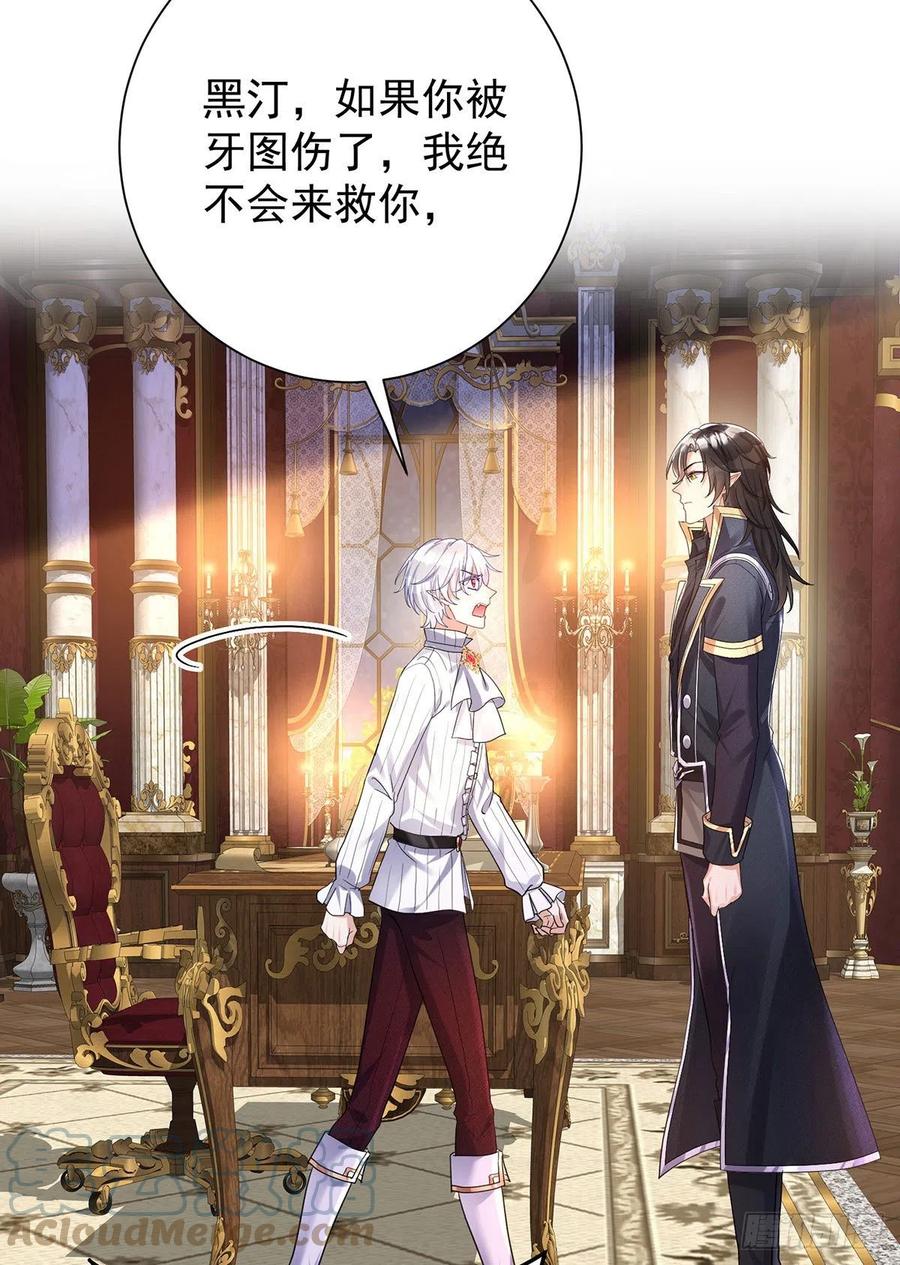 《狩受不亲之引狼入室》第73话 我自己可以解决 第25页