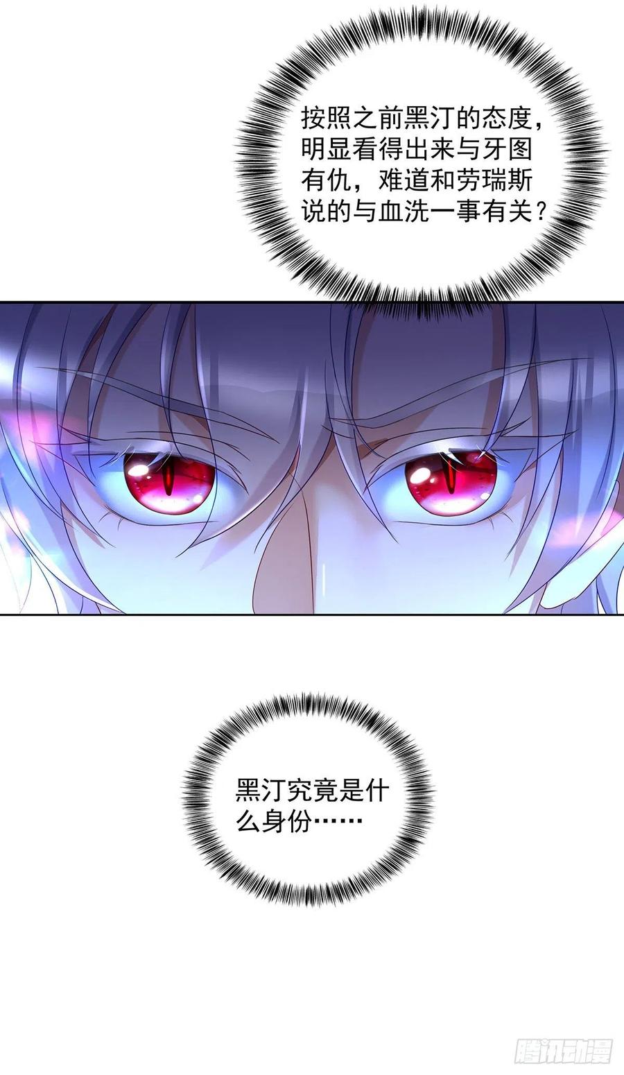 《狩受不亲之引狼入室》第73话 我自己可以解决 第6页