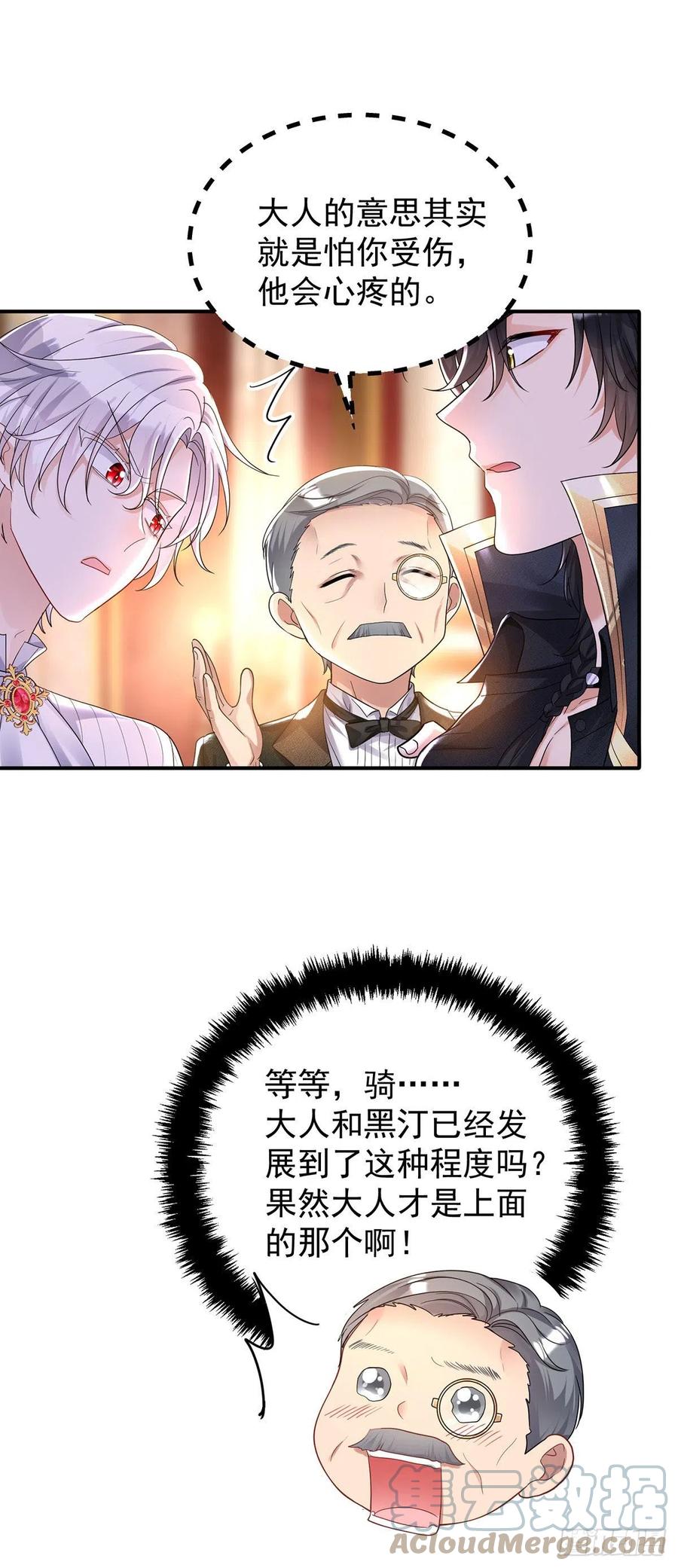 《狩受不亲之引狼入室》第73话 我自己可以解决 第27页