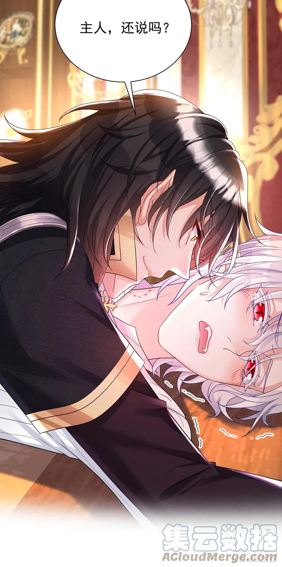 《狩受不亲之引狼入室》第74话 你的晚餐 第17页