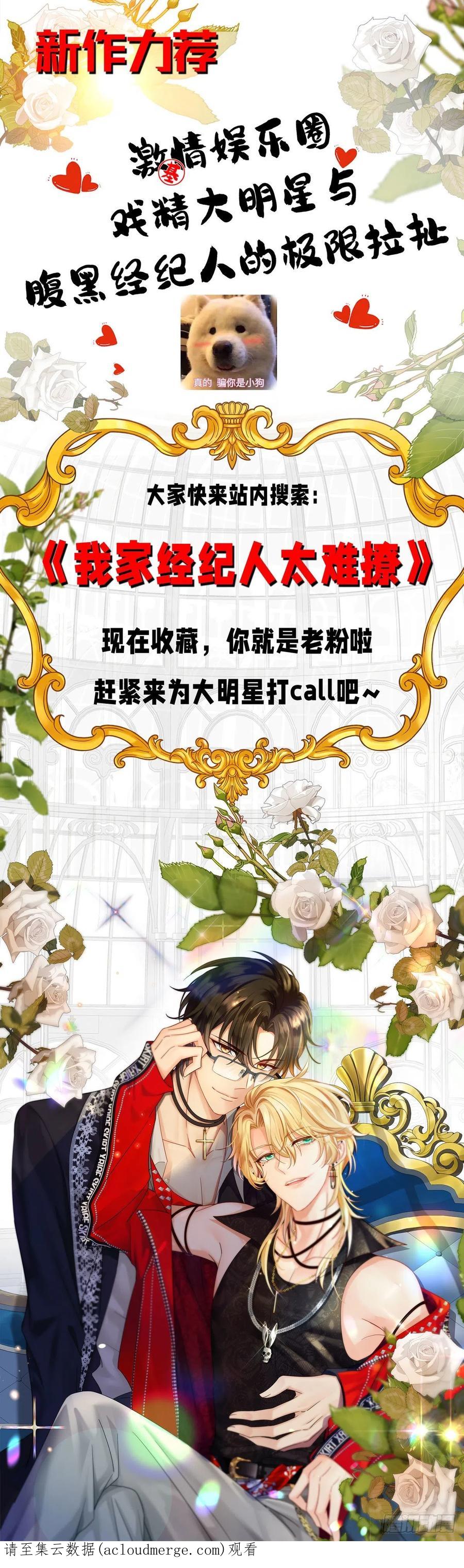 《狩受不亲之引狼入室》第74话 你的晚餐 第30页