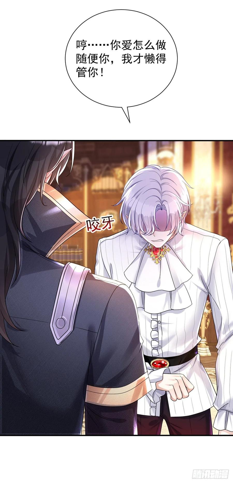 《狩受不亲之引狼入室》第74话 你的晚餐 第6页