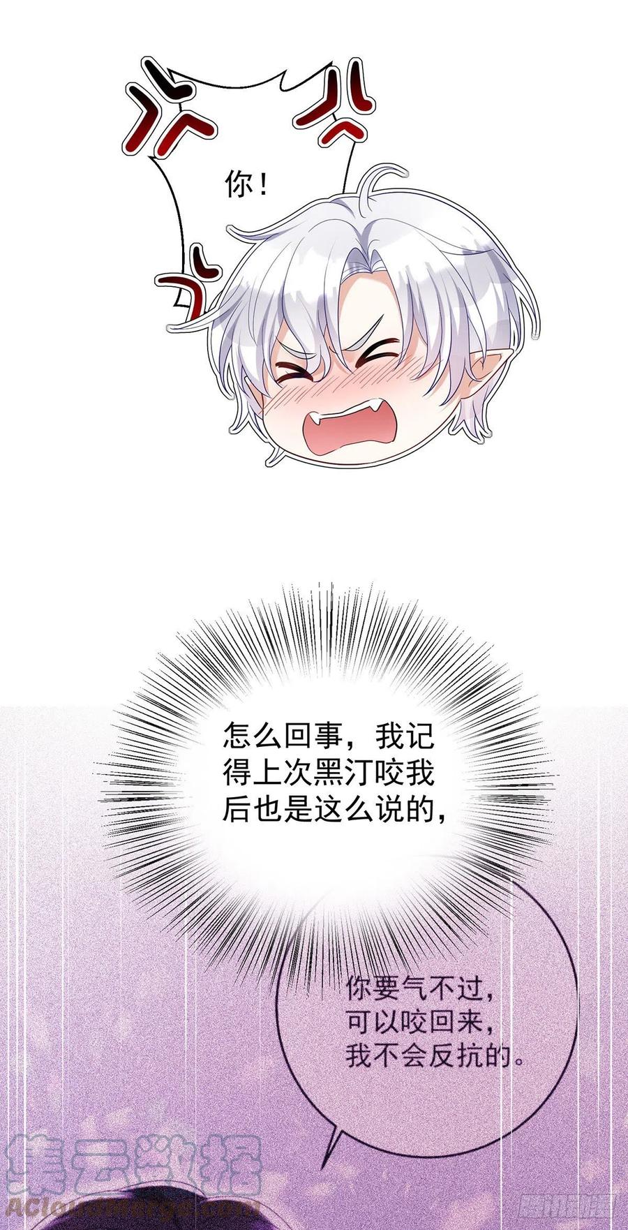 《狩受不亲之引狼入室》第74话 你的晚餐 第23页
