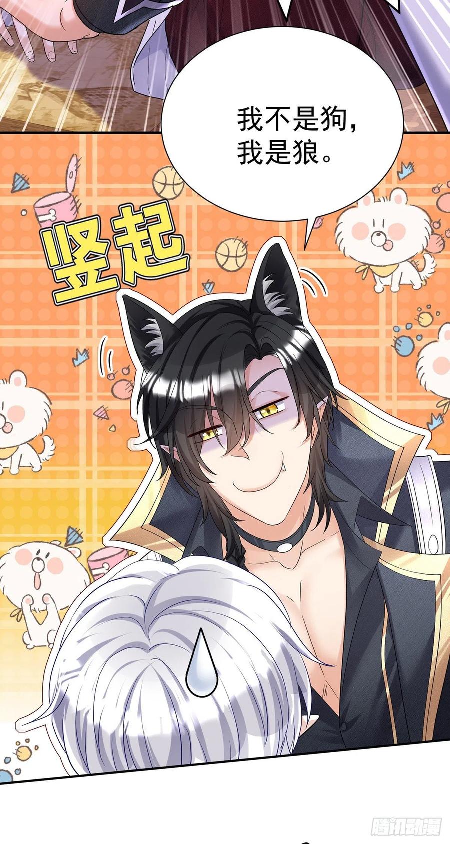 《狩受不亲之引狼入室》第74话 你的晚餐 第20页