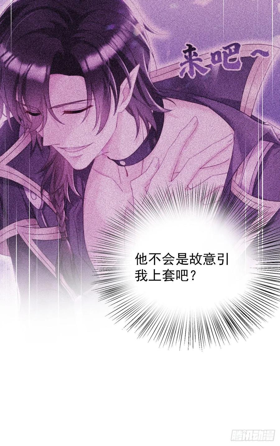 《狩受不亲之引狼入室》第74话 你的晚餐 第24页