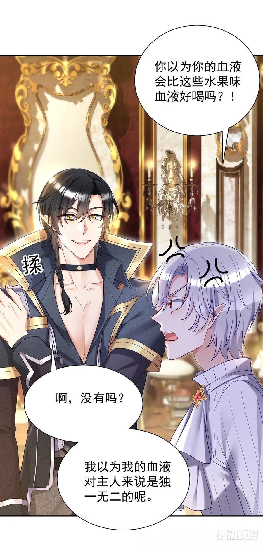 《狩受不亲之引狼入室》第75话 计划通 第2页