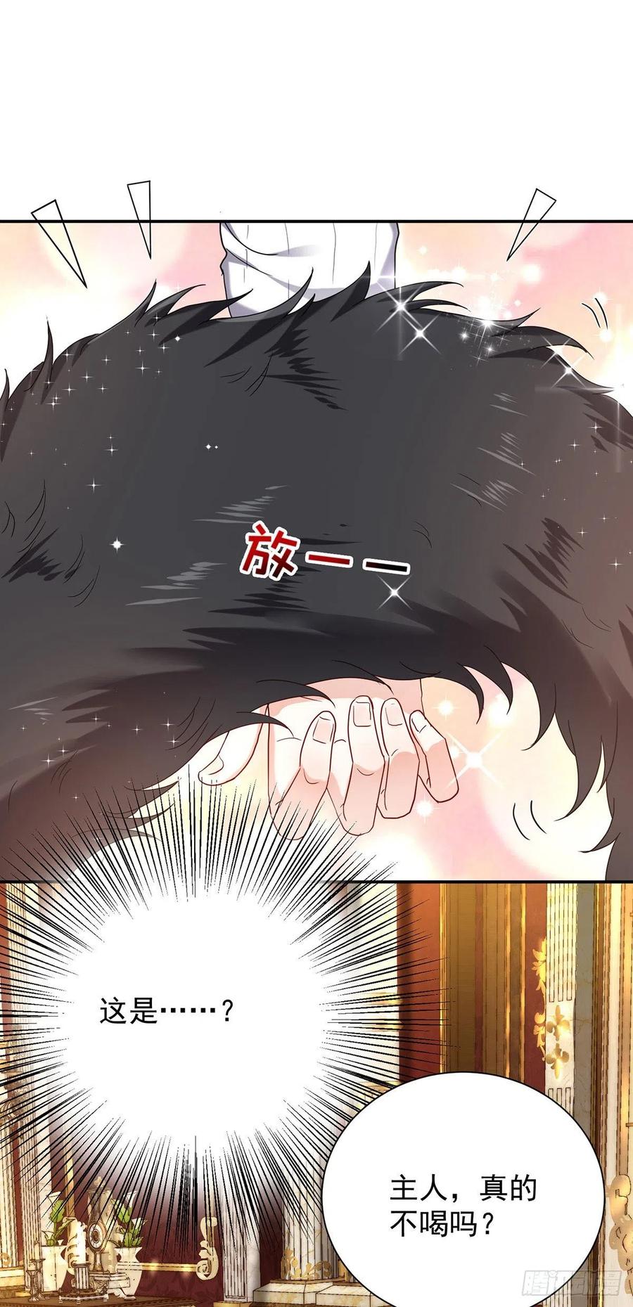《狩受不亲之引狼入室》第75话 计划通 第12页