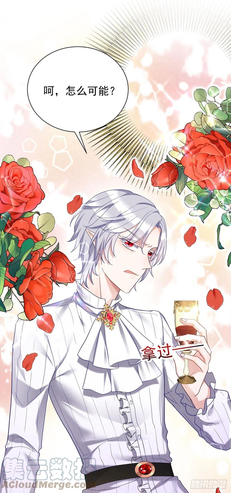 《狩受不亲之引狼入室》第75话 计划通 第3页