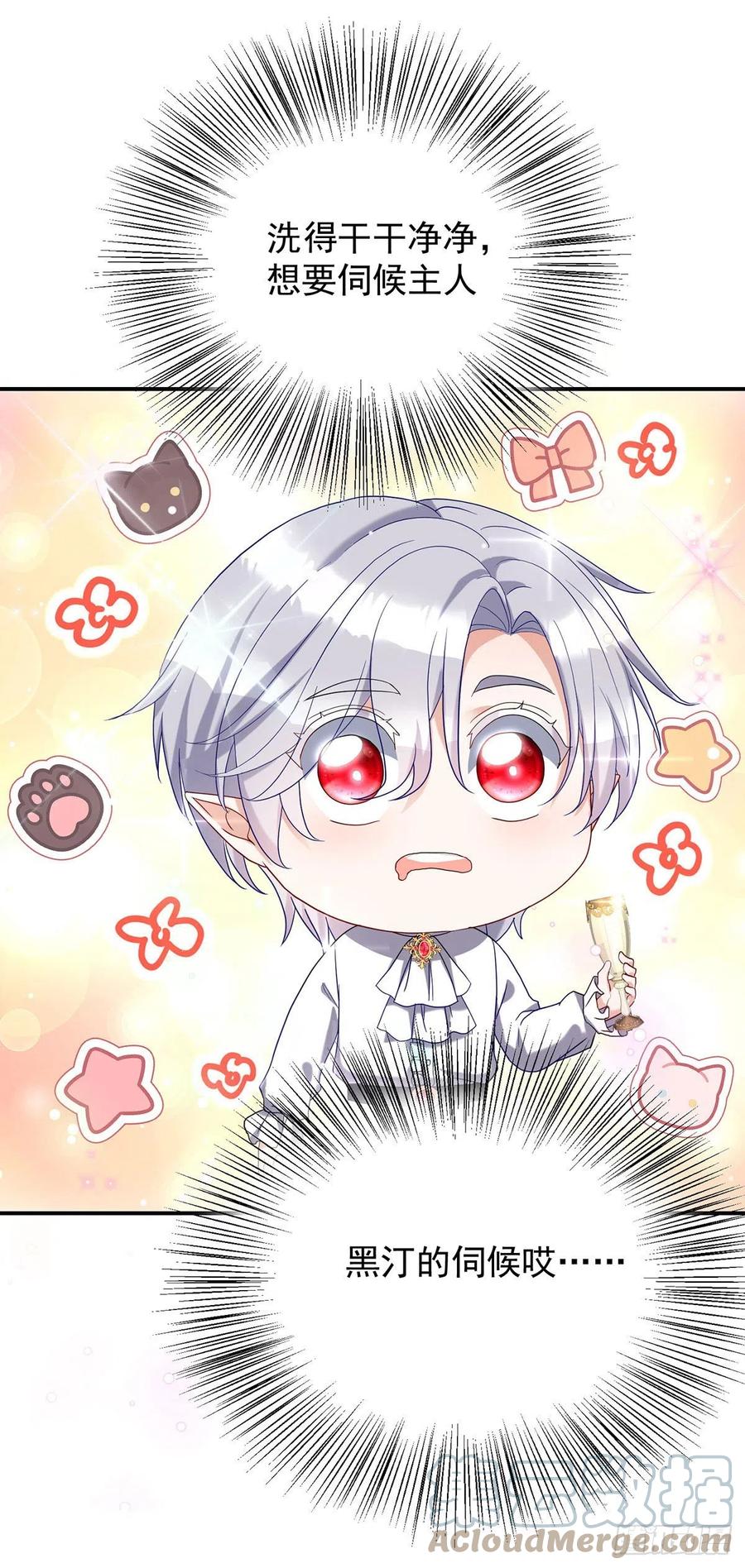 《狩受不亲之引狼入室》第75话 计划通 第7页