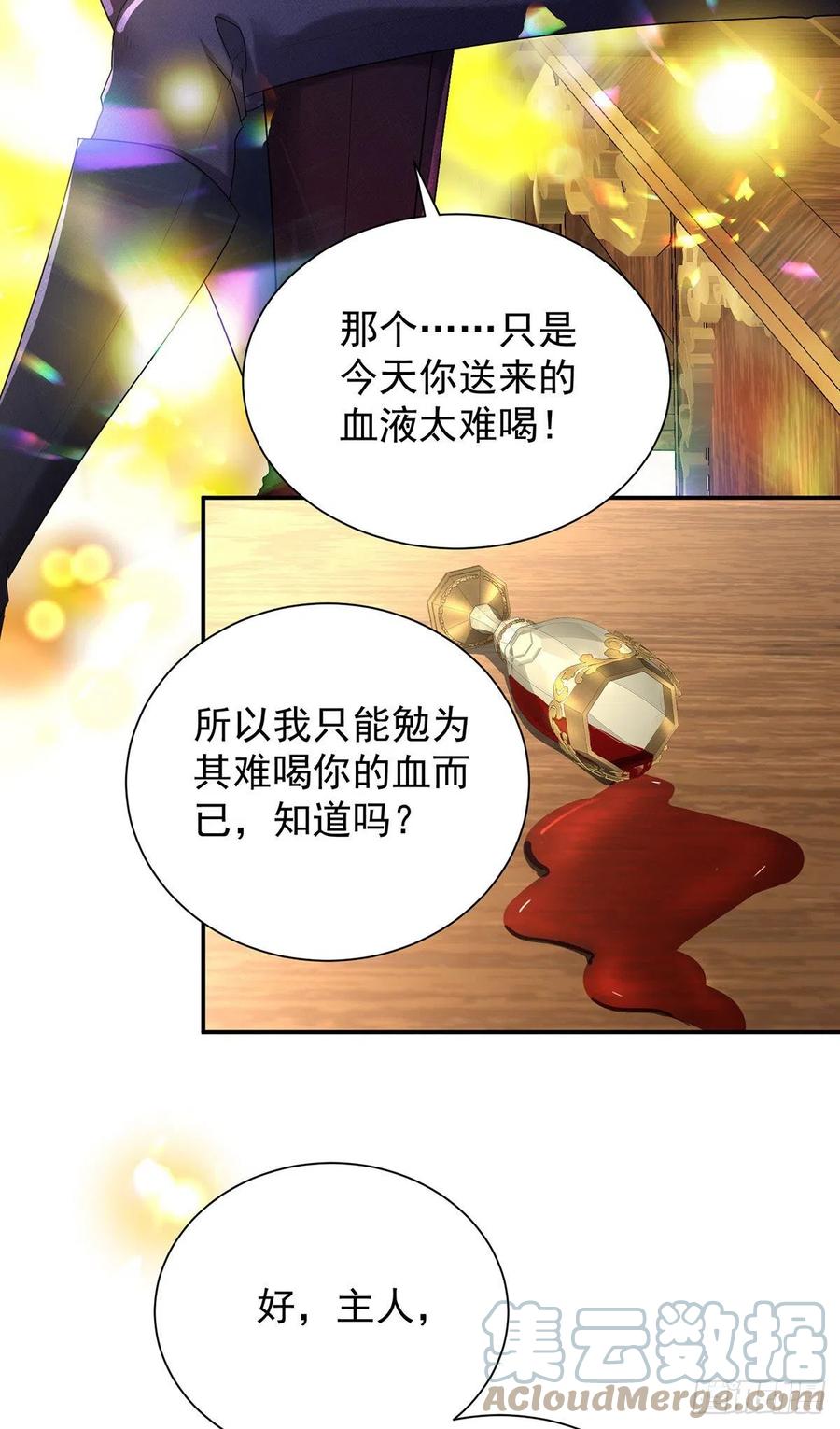 《狩受不亲之引狼入室》第75话 计划通 第23页