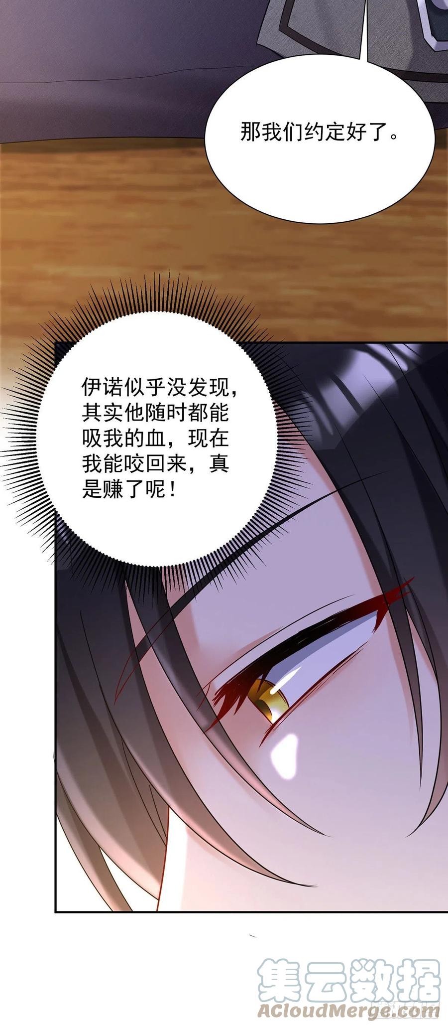 《狩受不亲之引狼入室》第75话 计划通 第31页