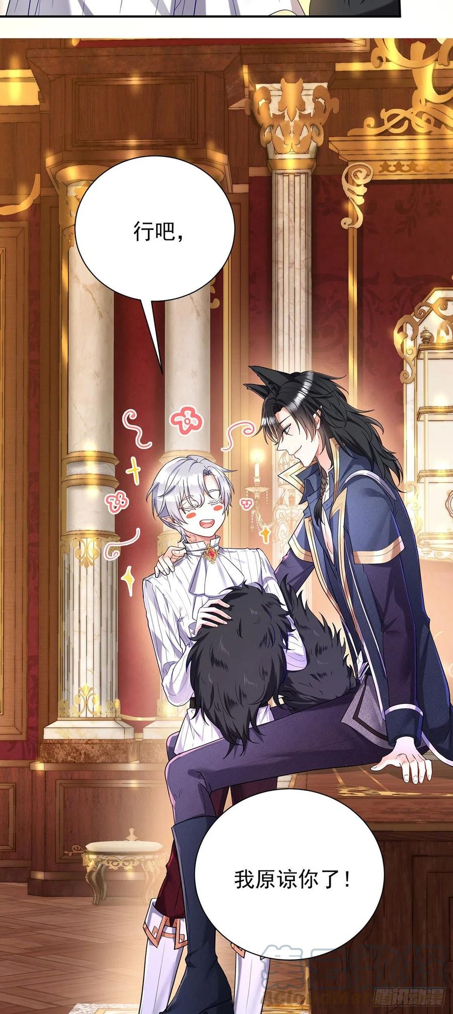 《狩受不亲之引狼入室》第75话 计划通 第25页