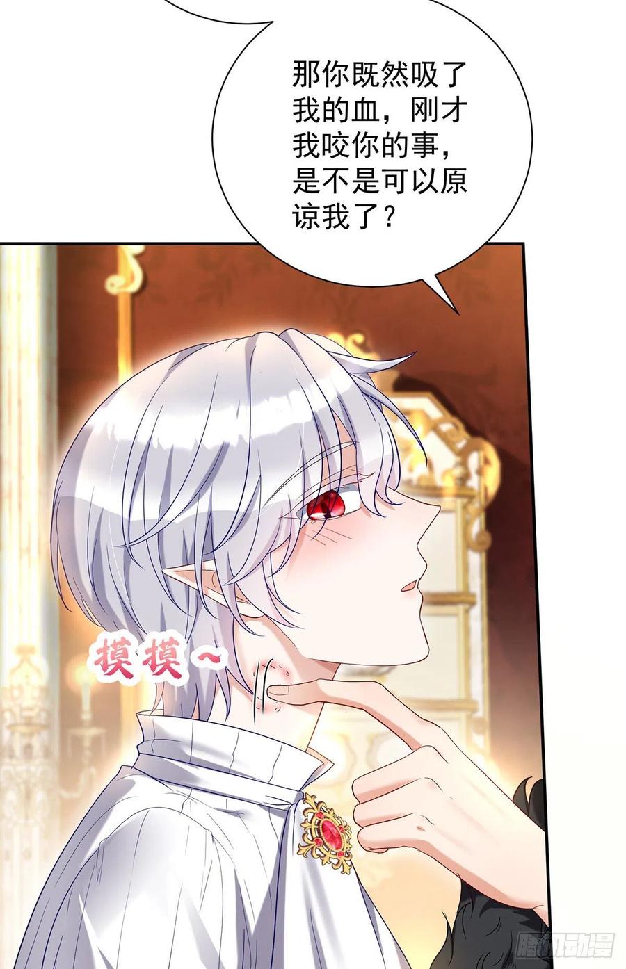 《狩受不亲之引狼入室》第75话 计划通 第24页