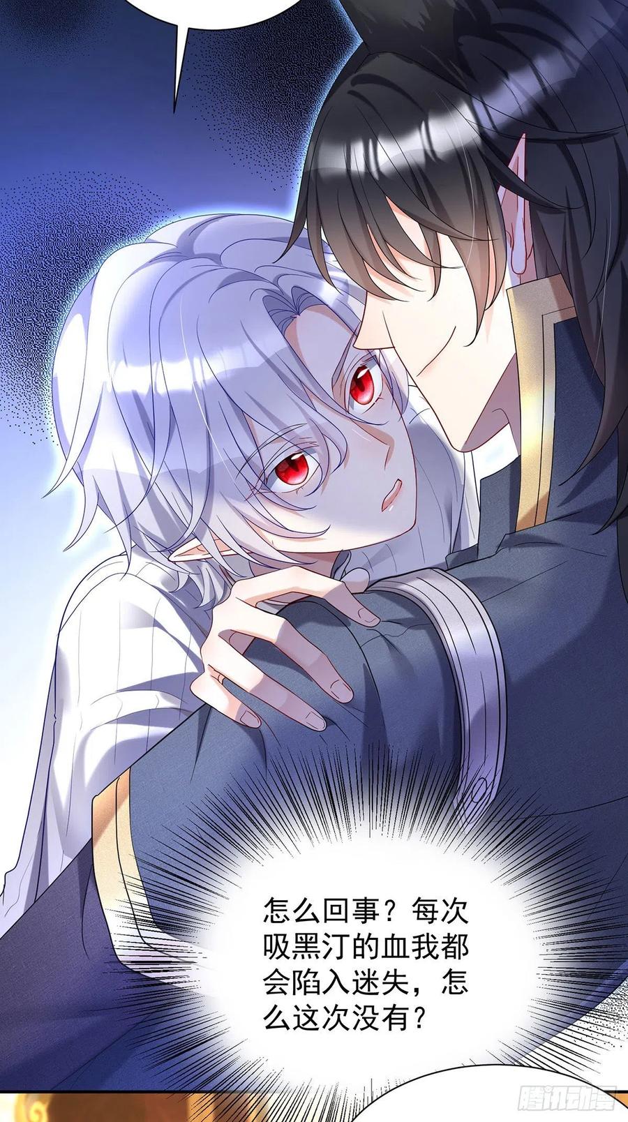《狩受不亲之引狼入室》第75话 计划通 第20页