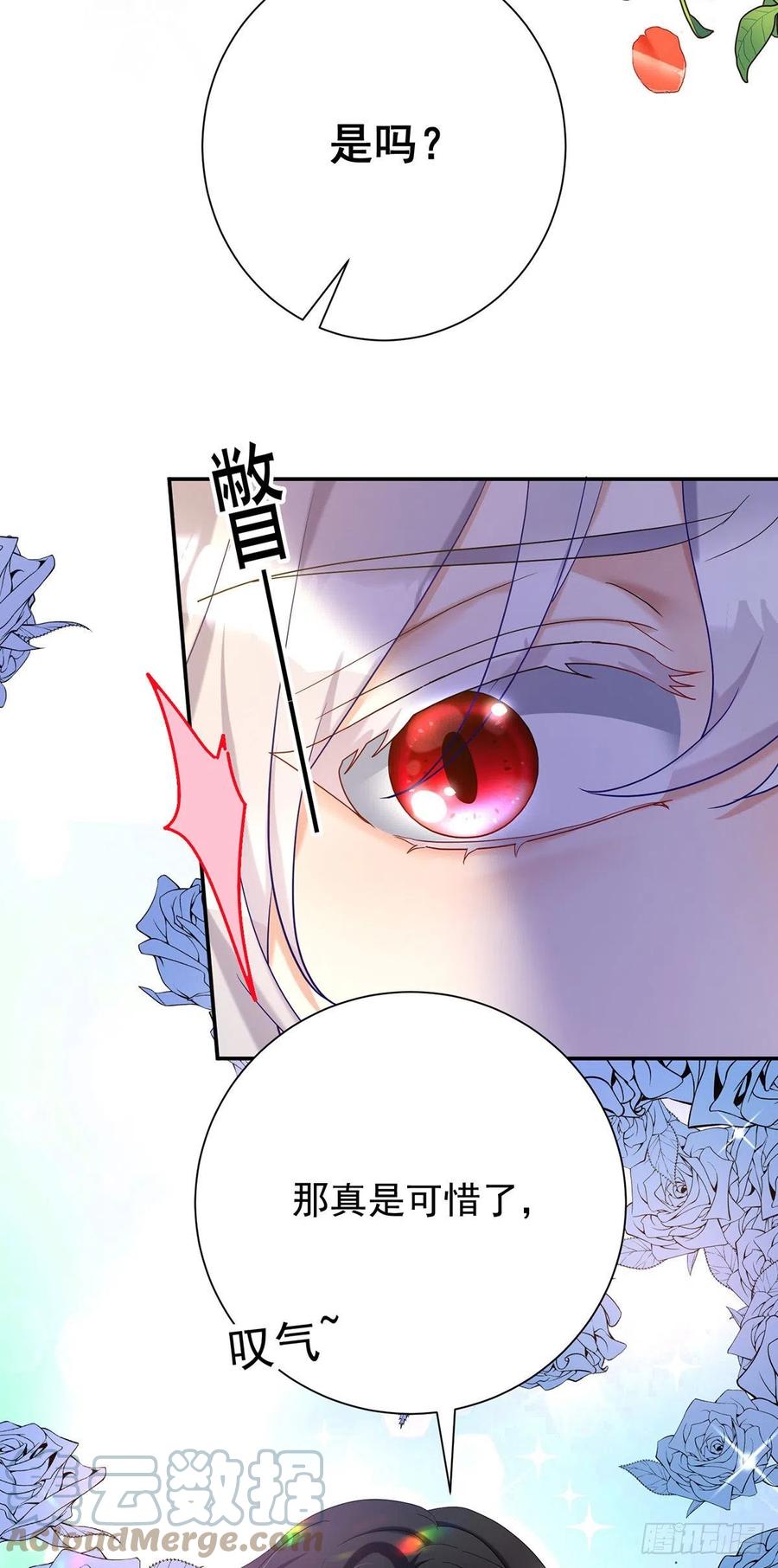 《狩受不亲之引狼入室》第75话 计划通 第5页