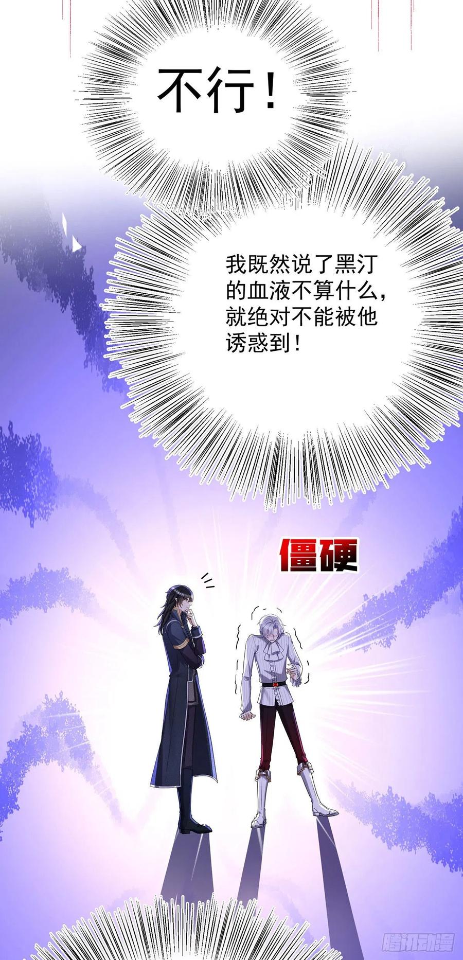 《狩受不亲之引狼入室》第75话 计划通 第10页