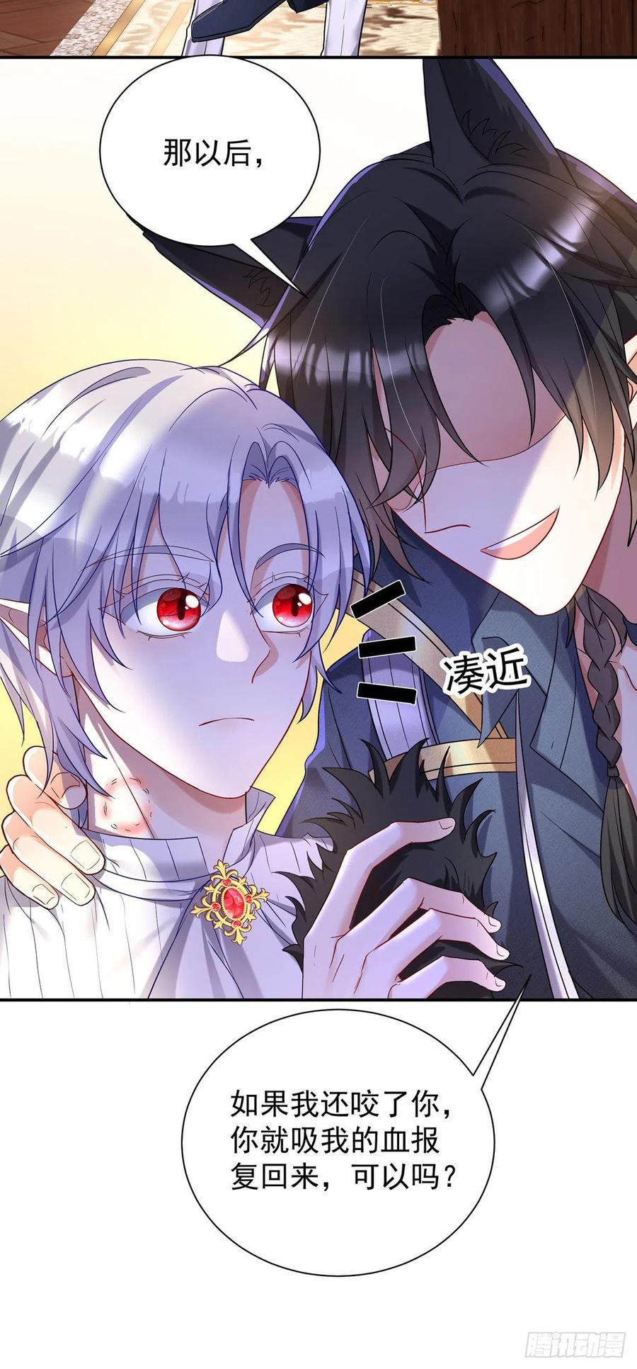 《狩受不亲之引狼入室》第75话 计划通 第26页
