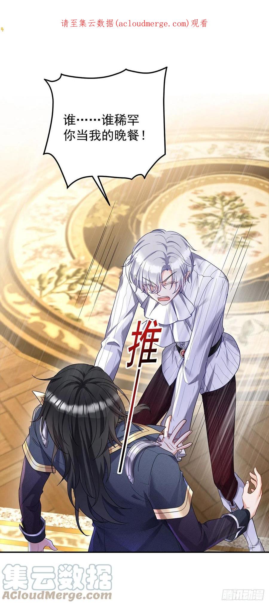 《狩受不亲之引狼入室》第75话 计划通 第1页