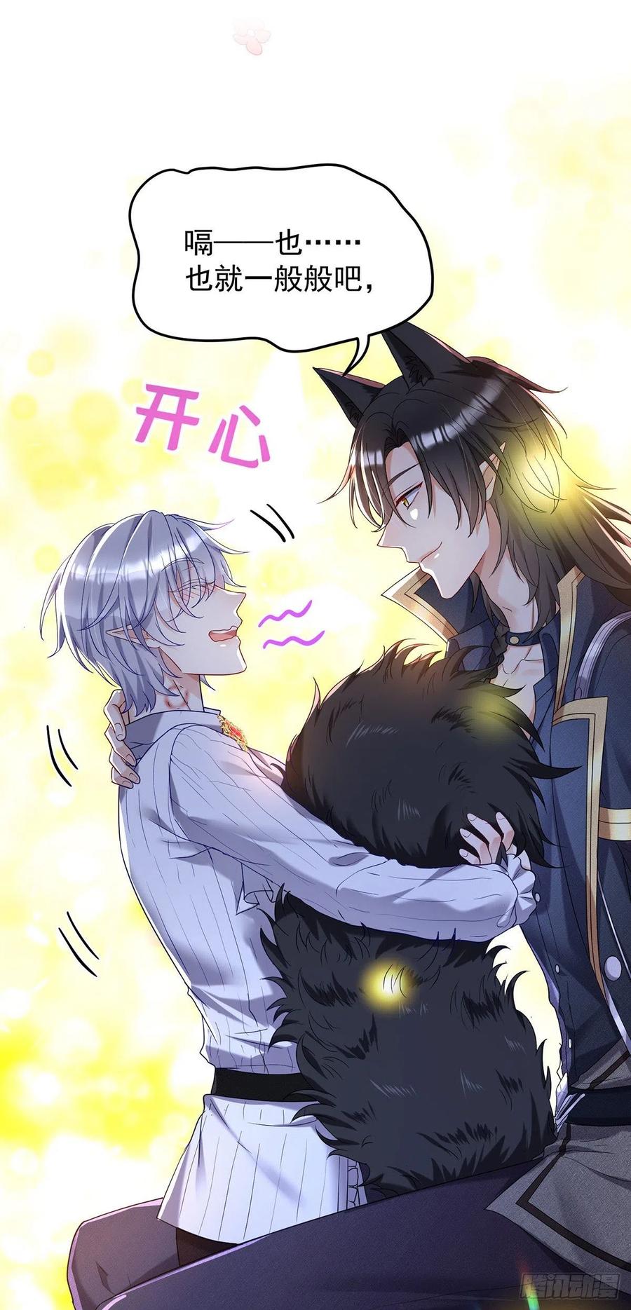 《狩受不亲之引狼入室》第75话 计划通 第22页