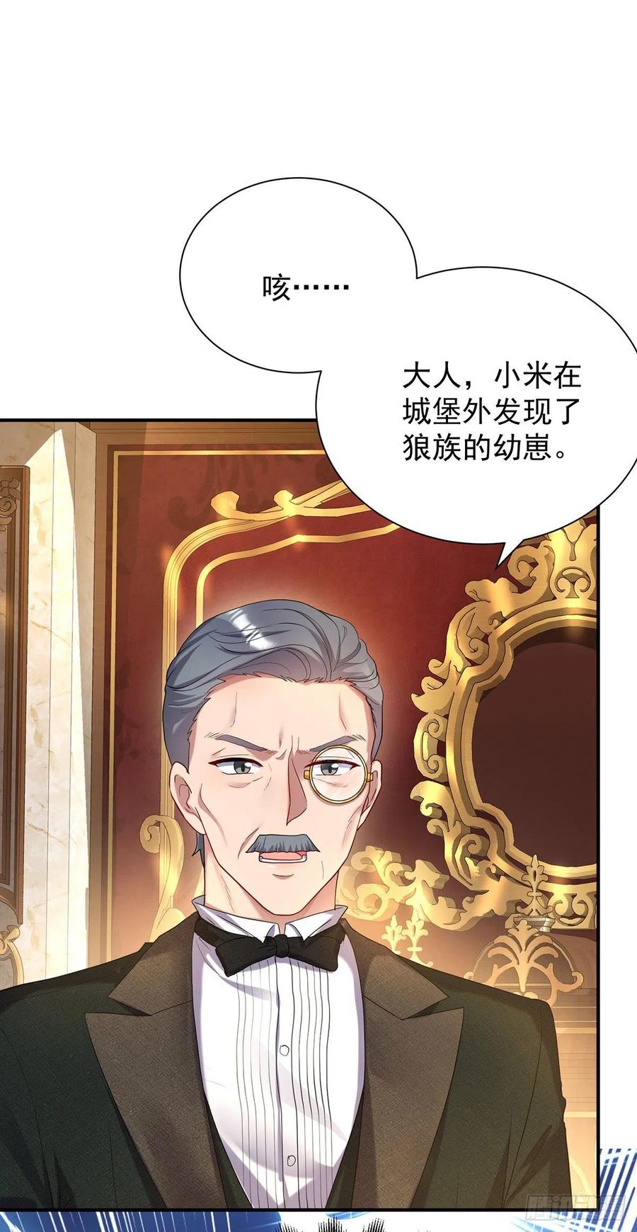 《狩受不亲之引狼入室》第76话 乌尔的愿望 第6页