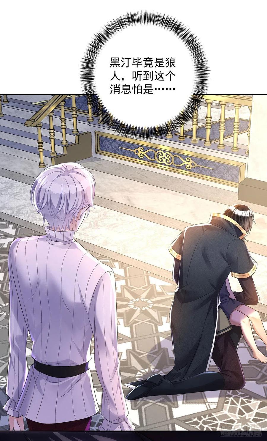 《狩受不亲之引狼入室》第76话 乌尔的愿望 第24页