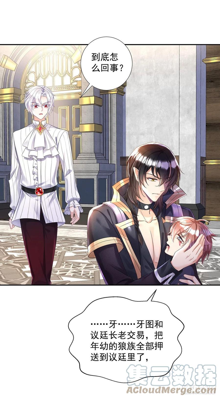 《狩受不亲之引狼入室》第76话 乌尔的愿望 第21页