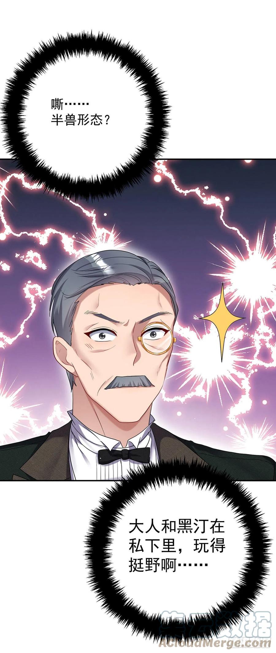 《狩受不亲之引狼入室》第76话 乌尔的愿望 第3页