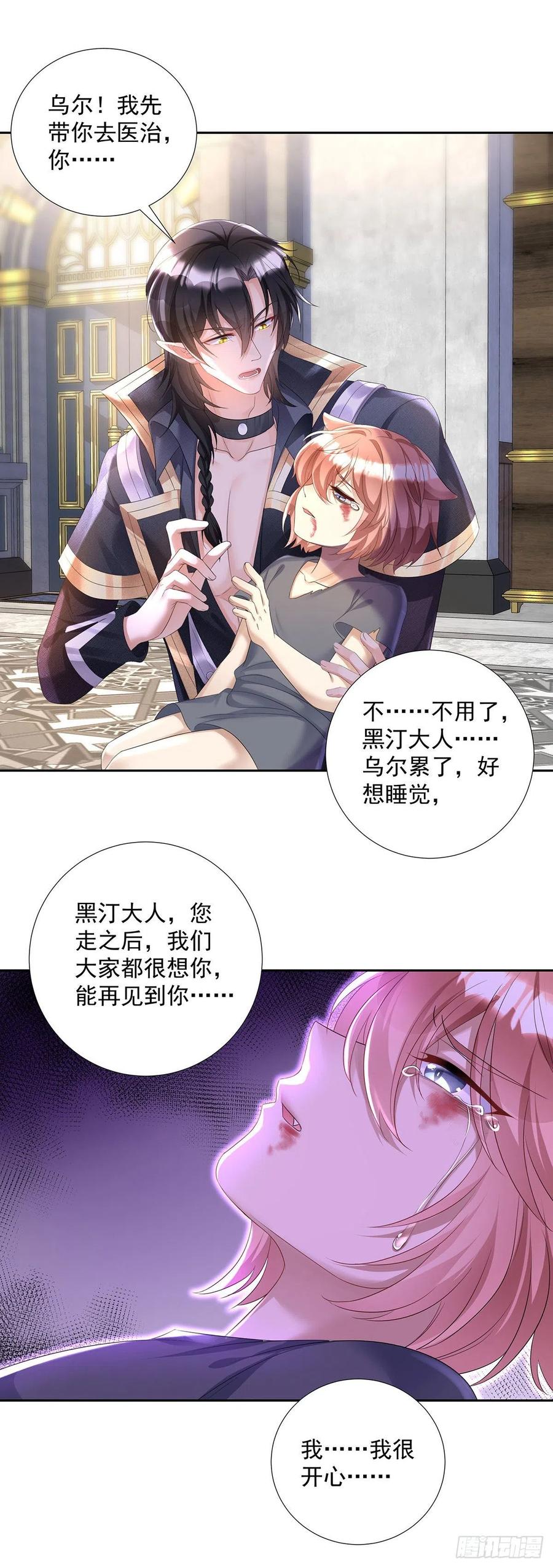 《狩受不亲之引狼入室》第76话 乌尔的愿望 第28页