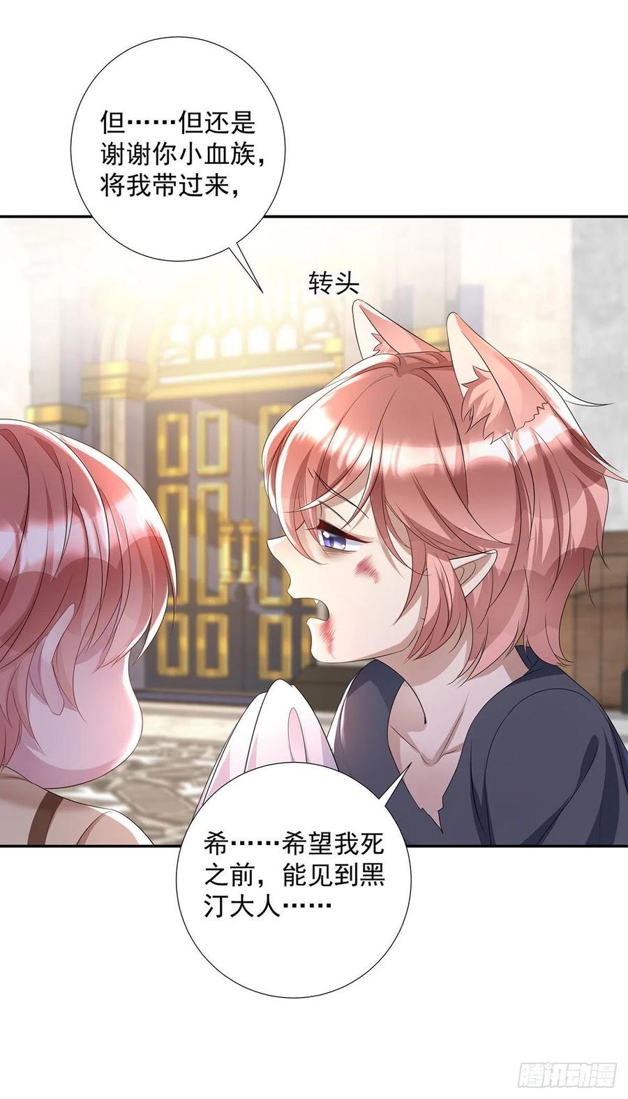 《狩受不亲之引狼入室》第76话 乌尔的愿望 第14页