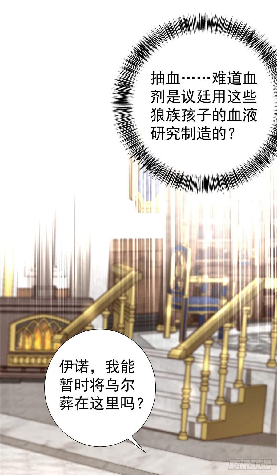 《狩受不亲之引狼入室》第77话 我会帮你 第14页