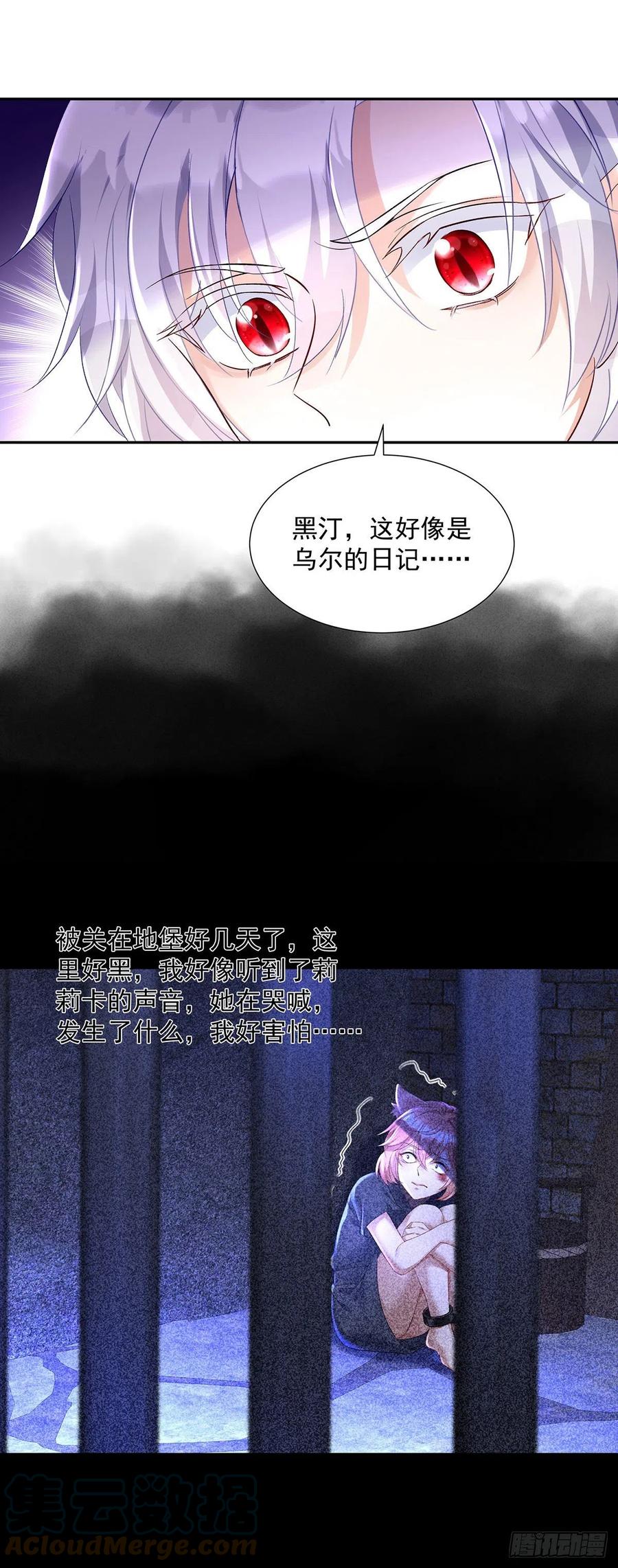 《狩受不亲之引狼入室》第77话 我会帮你 第9页