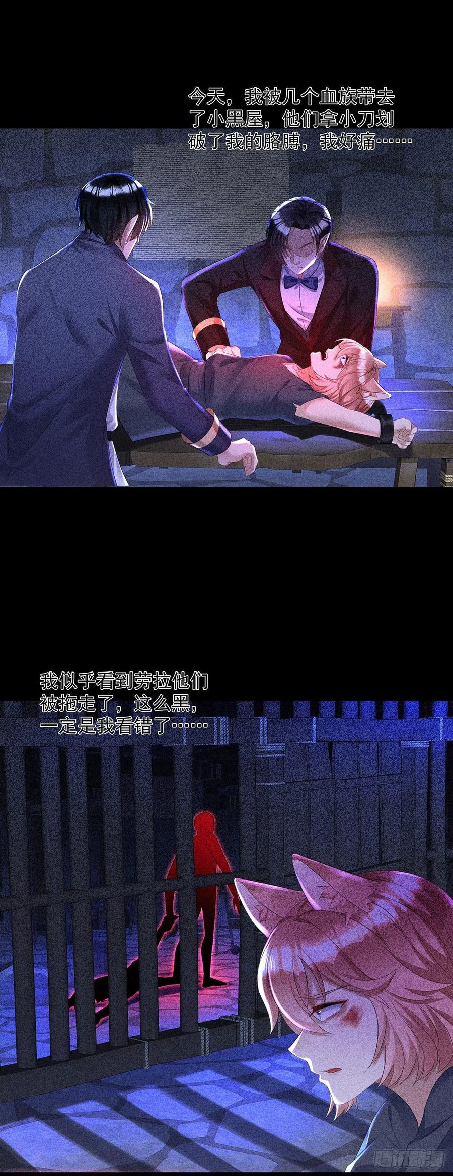 《狩受不亲之引狼入室》第77话 我会帮你 第10页
