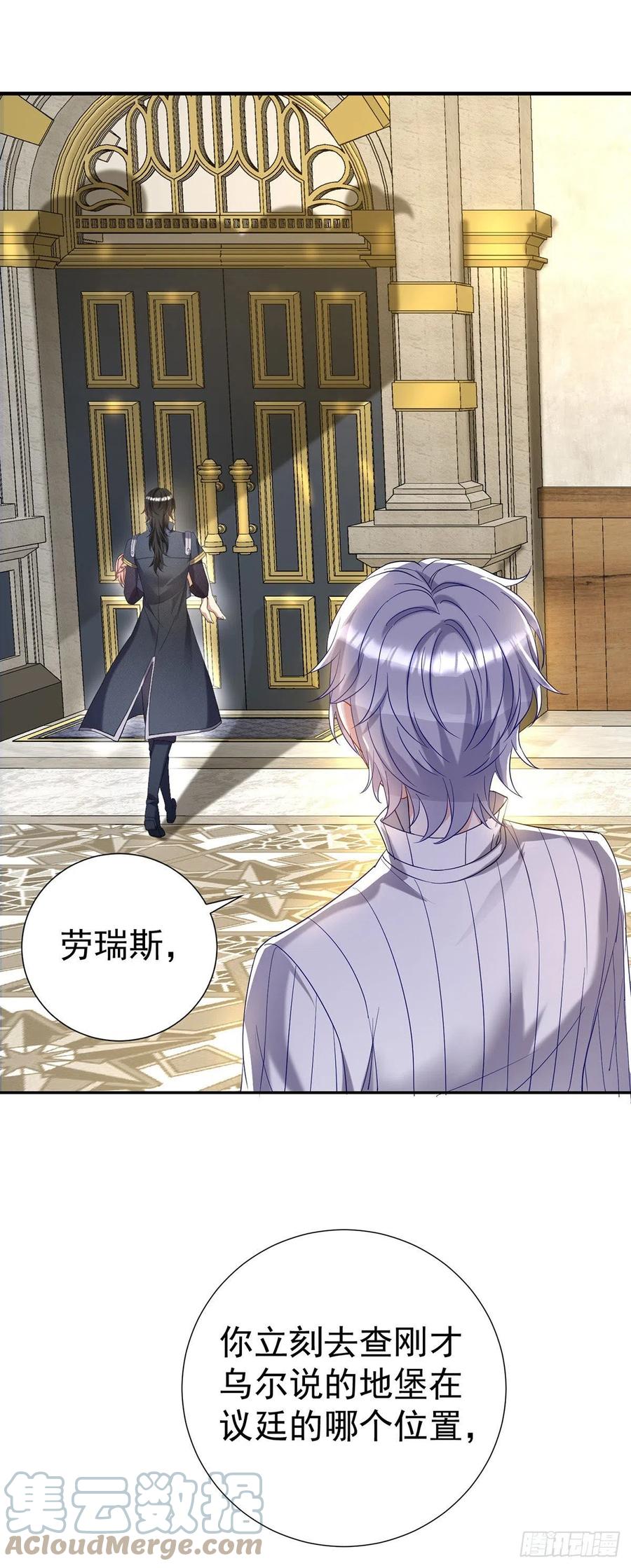 《狩受不亲之引狼入室》第77话 我会帮你 第23页