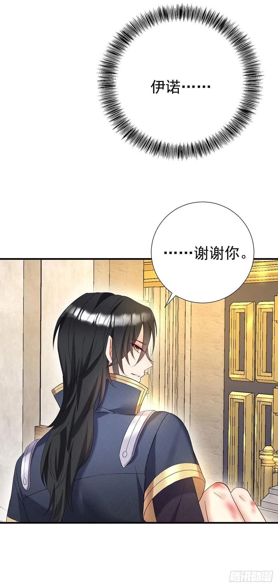 《狩受不亲之引狼入室》第77话 我会帮你 第22页