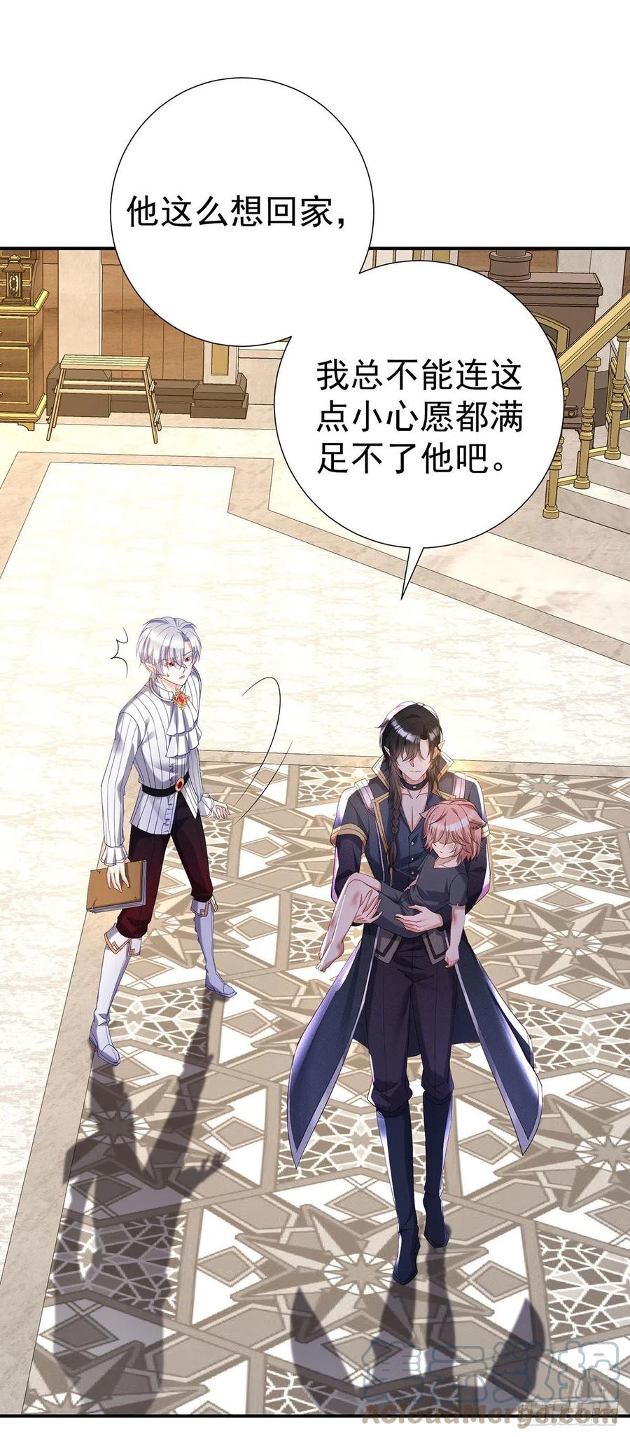 《狩受不亲之引狼入室》第77话 我会帮你 第19页