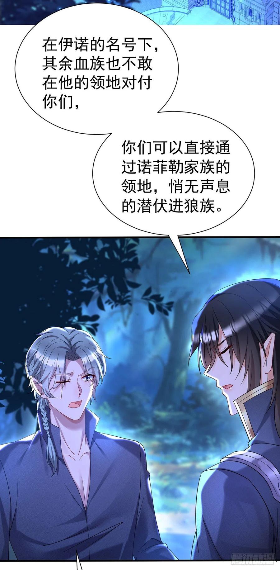 《狩受不亲之引狼入室》第78话 你们注定要分开 第20页