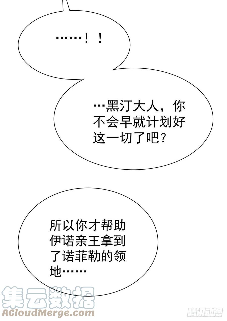 《狩受不亲之引狼入室》第78话 你们注定要分开 第21页