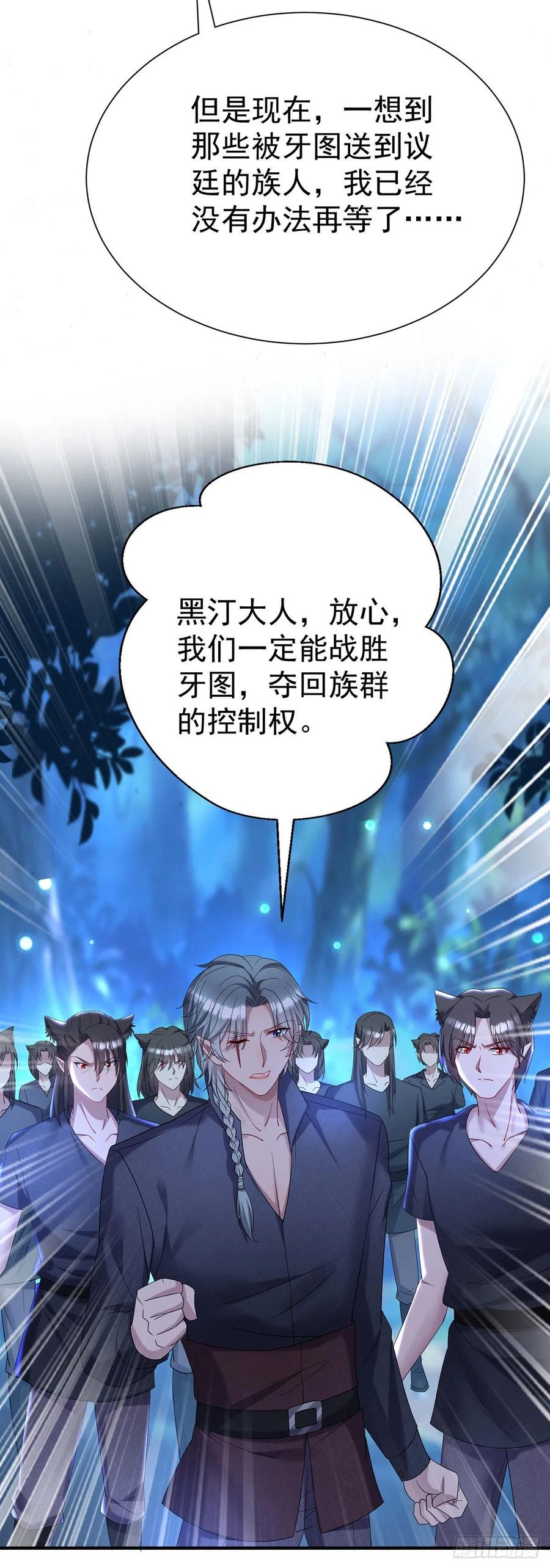 《狩受不亲之引狼入室》第78话 你们注定要分开 第24页