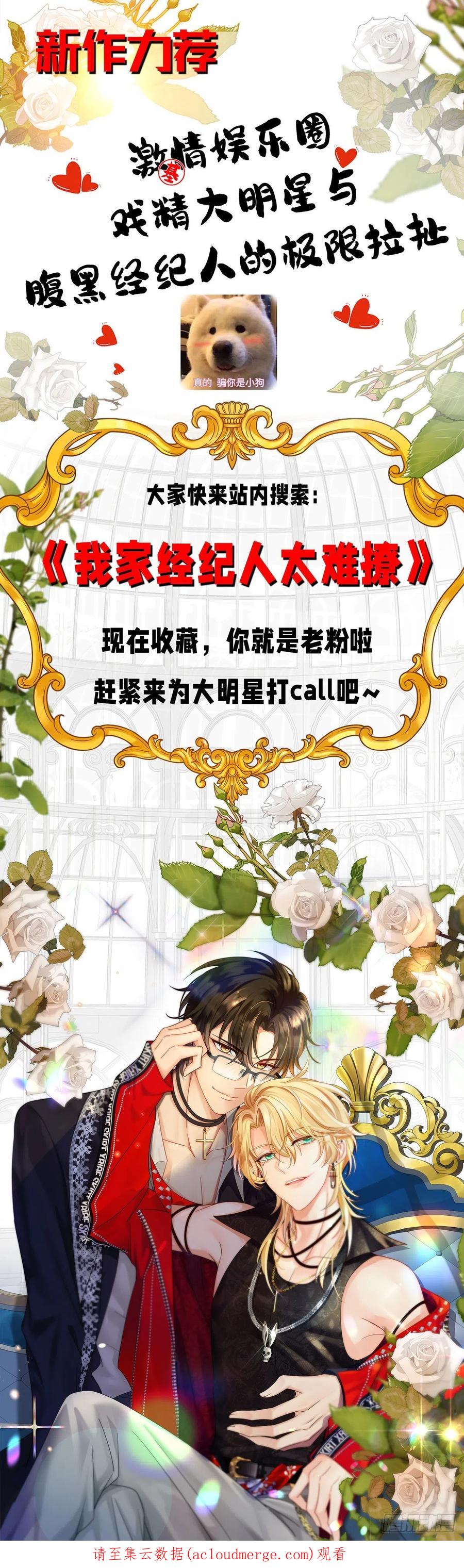 《狩受不亲之引狼入室》第78话 你们注定要分开 第34页