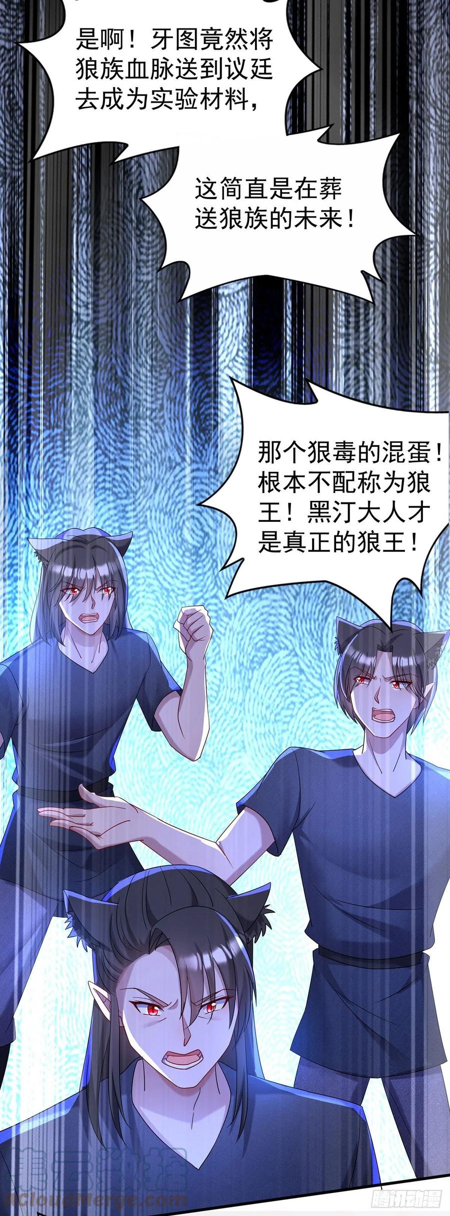 《狩受不亲之引狼入室》第78话 你们注定要分开 第7页