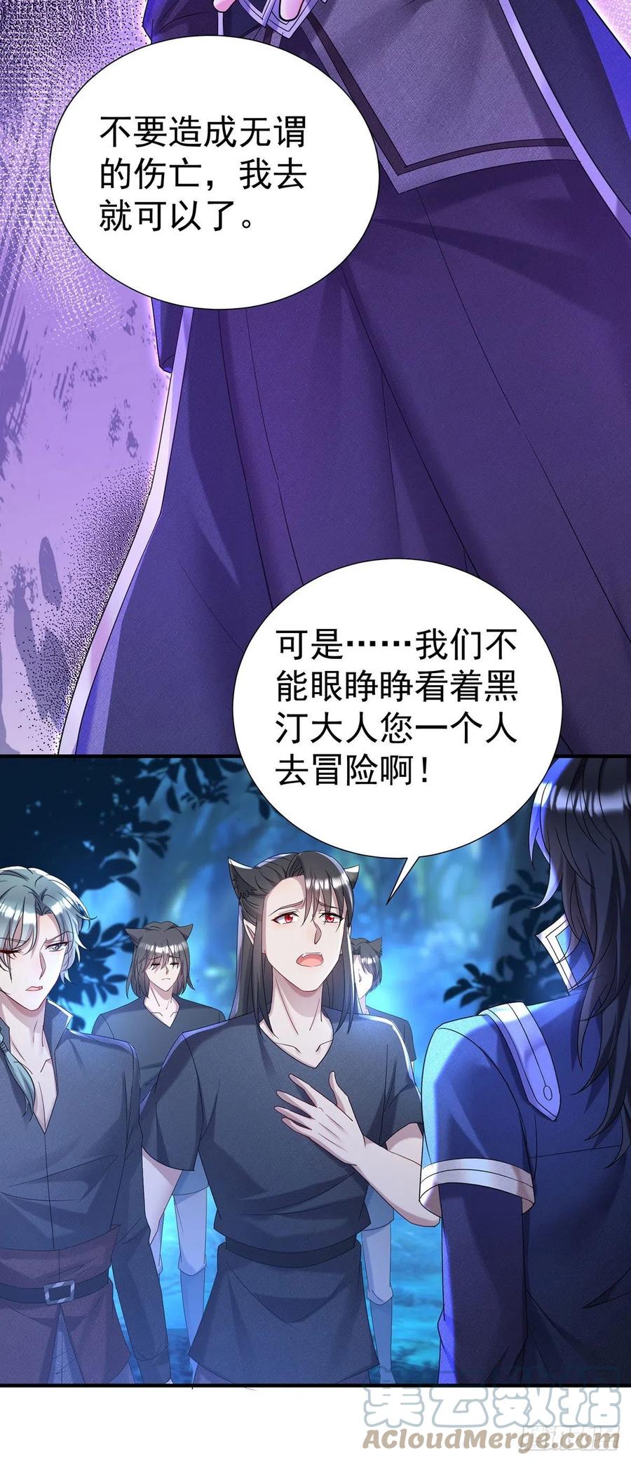 《狩受不亲之引狼入室》第78话 你们注定要分开 第11页
