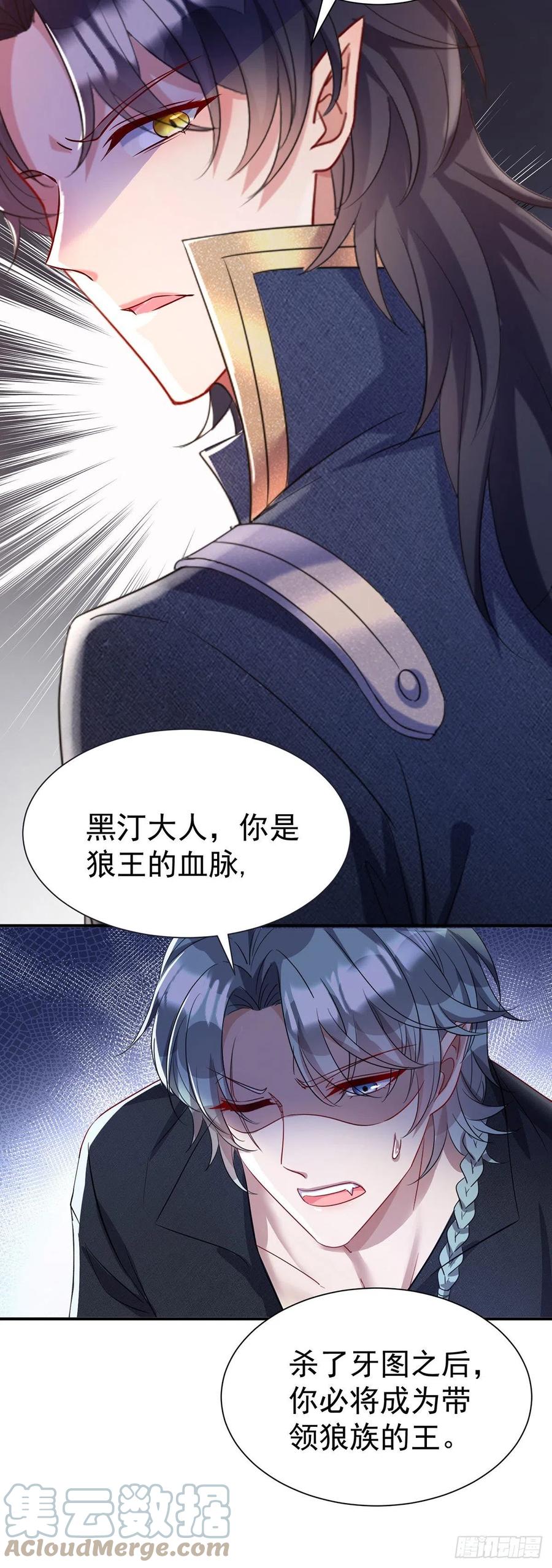 《狩受不亲之引狼入室》第78话 你们注定要分开 第29页