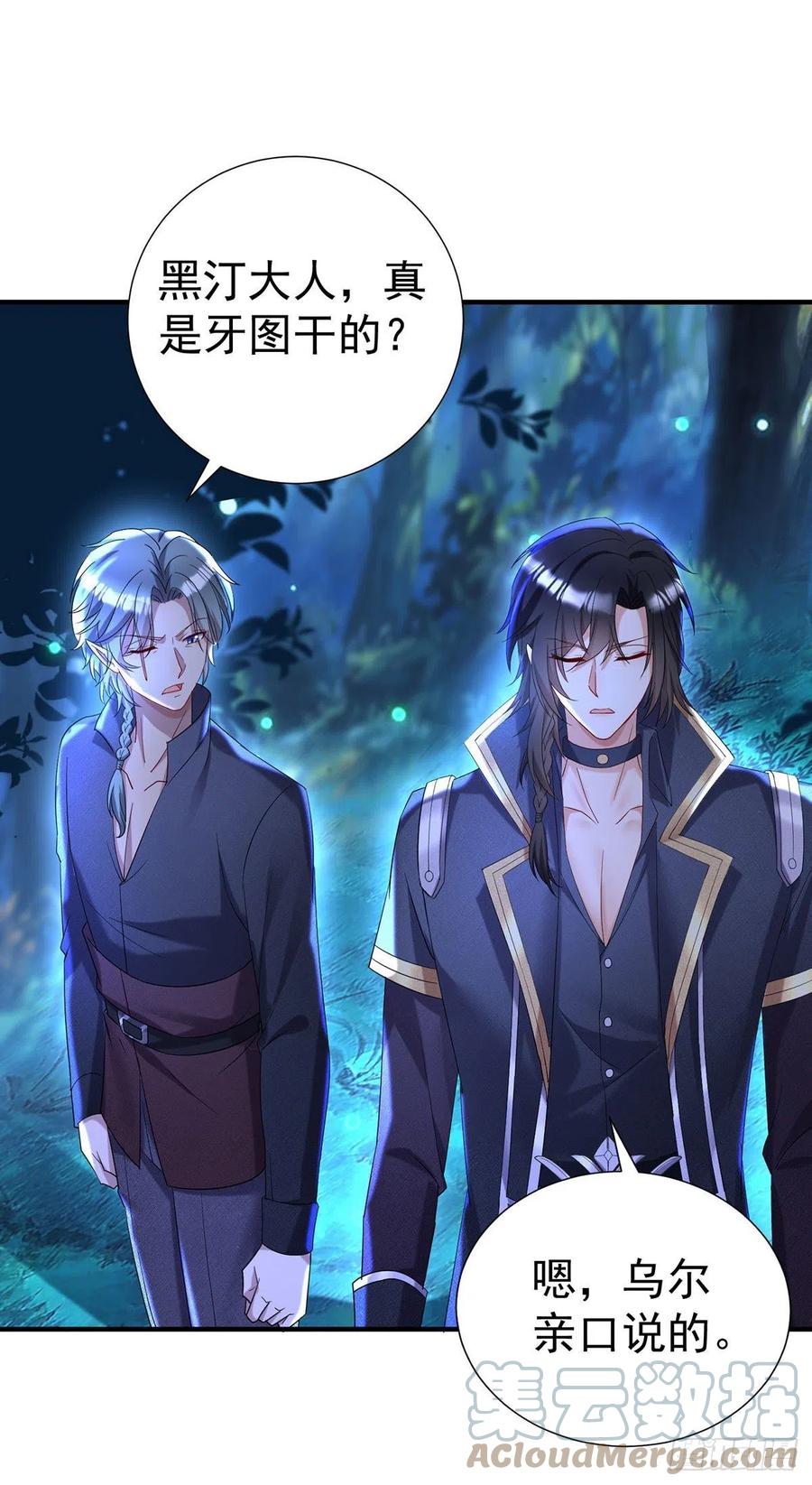 《狩受不亲之引狼入室》第78话 你们注定要分开 第5页