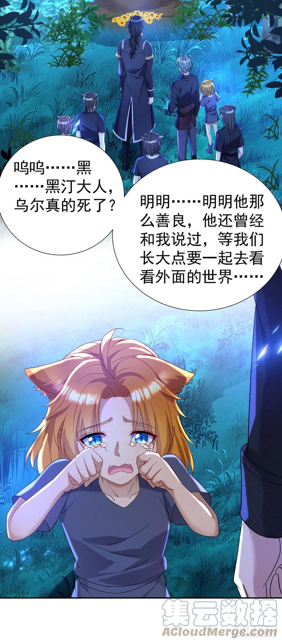 《狩受不亲之引狼入室》第78话 你们注定要分开 第3页